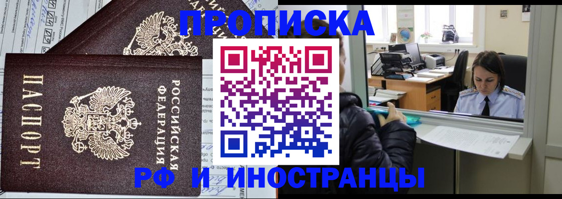 прописка гарантия в Далматово