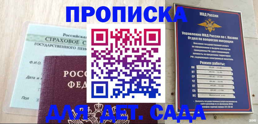 временная прописка в Далматово