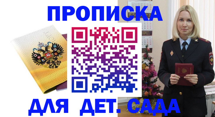 прописка регистрация в Далматово